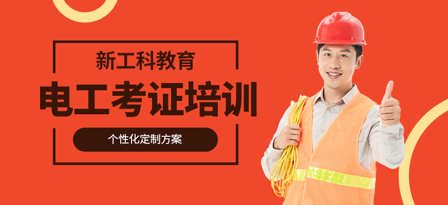 合肥电工证培训中心 电力电子元器件——从基础到实战的全面解析