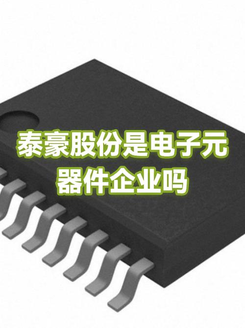 主营业务定位\n\n泰豪股份并非传统电子元器件制造商,而是以智能电力